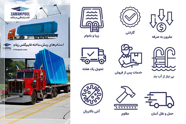 مزایای استخر فایبرگلاس